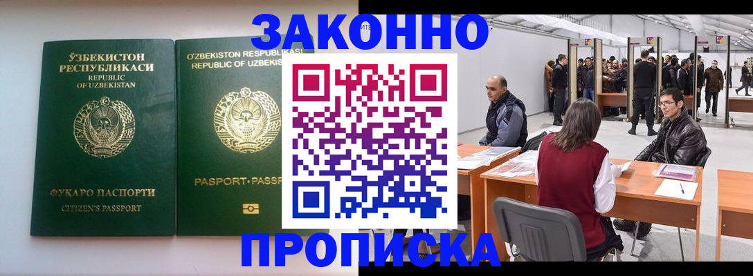 временная регистрация поиск в Северобайкальске